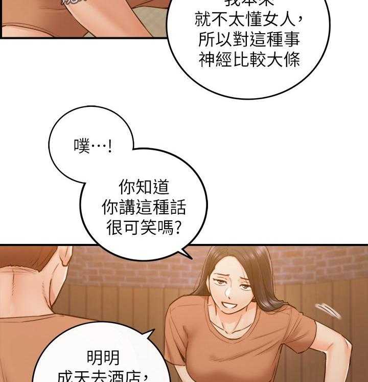 《谎言陷阱》第96话 98_条件 第5页