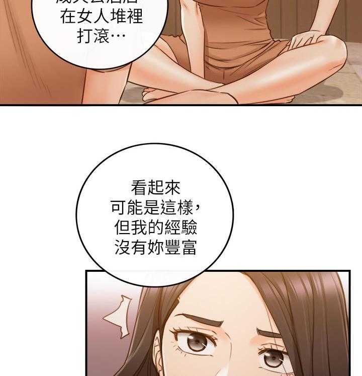 《谎言陷阱》第96话 98_条件 第6页