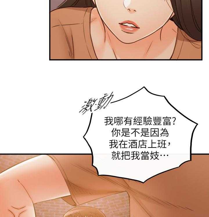 《谎言陷阱》第96话 98_条件 第7页