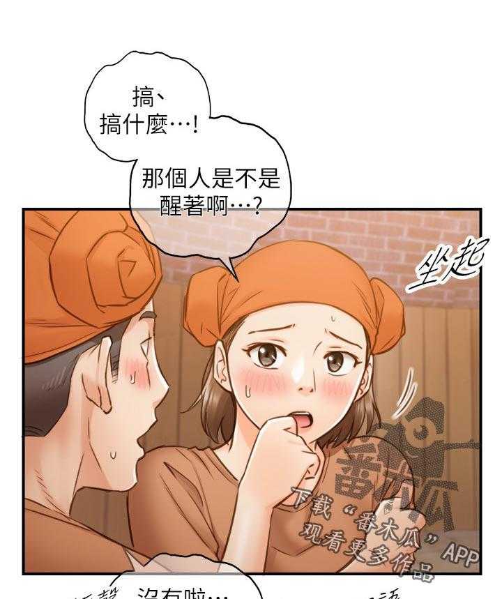 《谎言陷阱》第95话 97_很在意吗？ 第12页