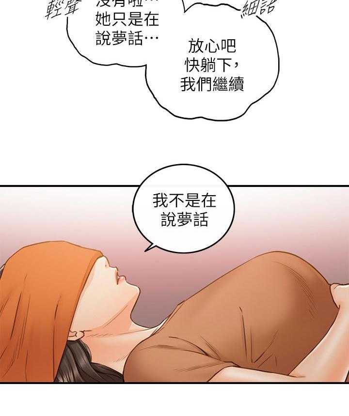 《谎言陷阱》第95话 97_很在意吗？ 第13页