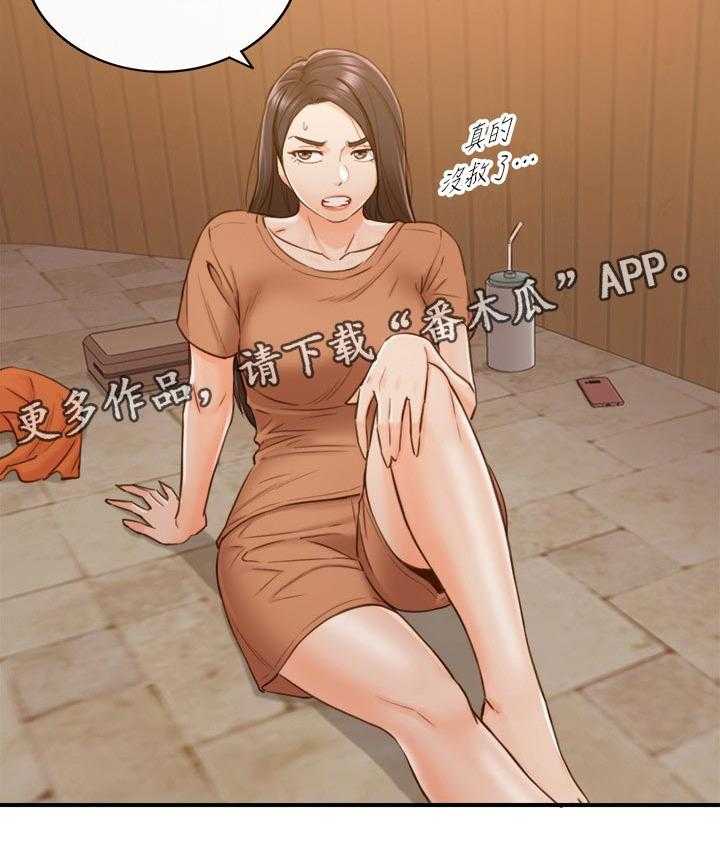 《谎言陷阱》第95话 97_很在意吗？ 第15页