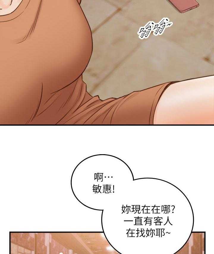 《谎言陷阱》第95话 97_很在意吗？ 第17页