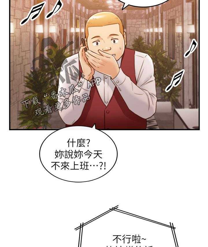 《谎言陷阱》第95话 97_很在意吗？ 第18页
