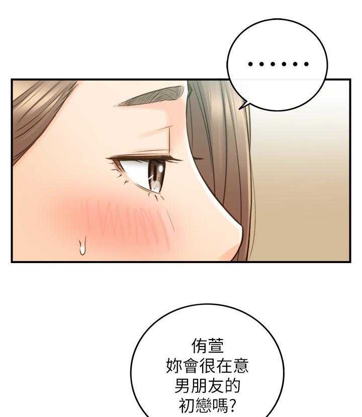 《谎言陷阱》第95话 97_很在意吗？ 第1页