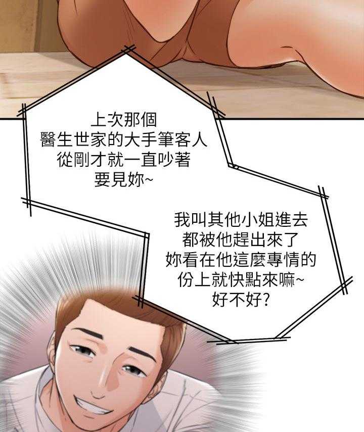 《谎言陷阱》第95话 97_很在意吗？ 第20页