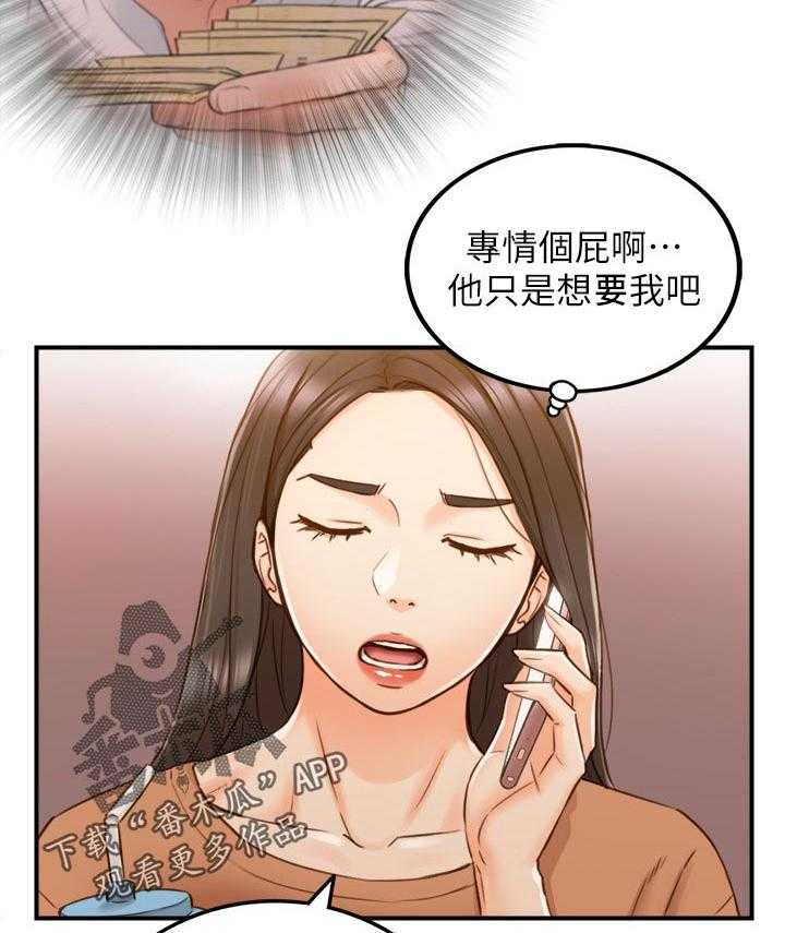 《谎言陷阱》第95话 97_很在意吗？ 第21页