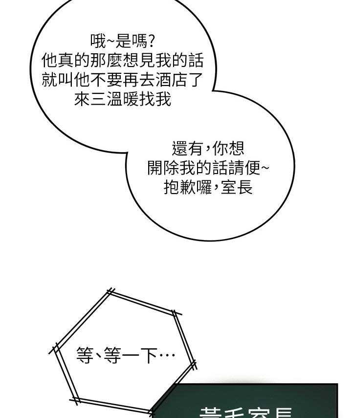 《谎言陷阱》第95话 97_很在意吗？ 第22页