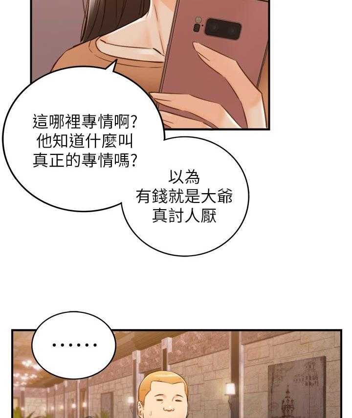 《谎言陷阱》第95话 97_很在意吗？ 第24页