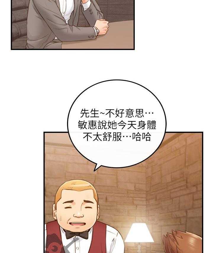 《谎言陷阱》第95话 97_很在意吗？ 第26页