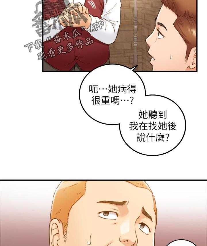 《谎言陷阱》第95话 97_很在意吗？ 第27页