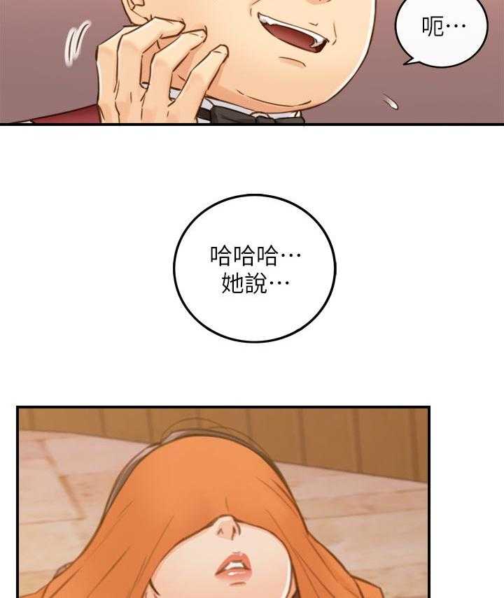 《谎言陷阱》第95话 97_很在意吗？ 第28页