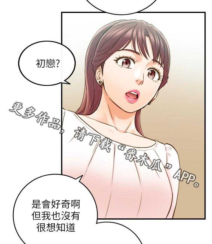 《谎言陷阱》第95话 97_很在意吗？ 第2页