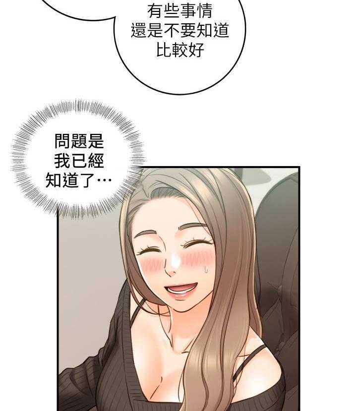 《谎言陷阱》第95话 97_很在意吗？ 第3页