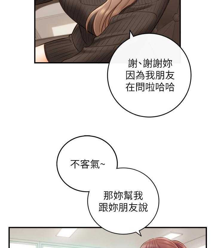 《谎言陷阱》第95话 97_很在意吗？ 第4页