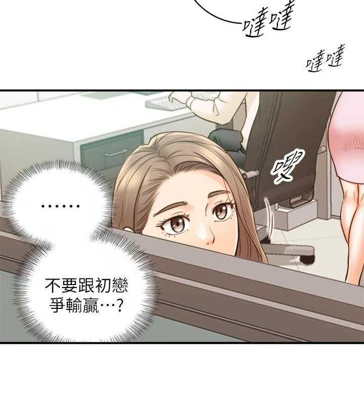 《谎言陷阱》第95话 97_很在意吗？ 第6页