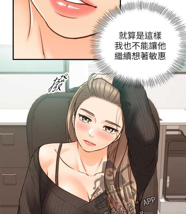 《谎言陷阱》第95话 97_很在意吗？ 第9页