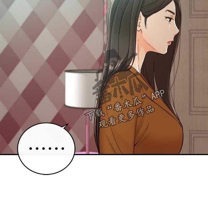 《谎言陷阱》第94话 96_不要随便说出来 第12页