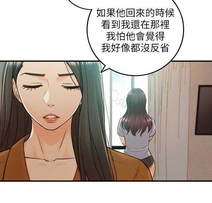 《谎言陷阱》第94话 96_不要随便说出来 第16页