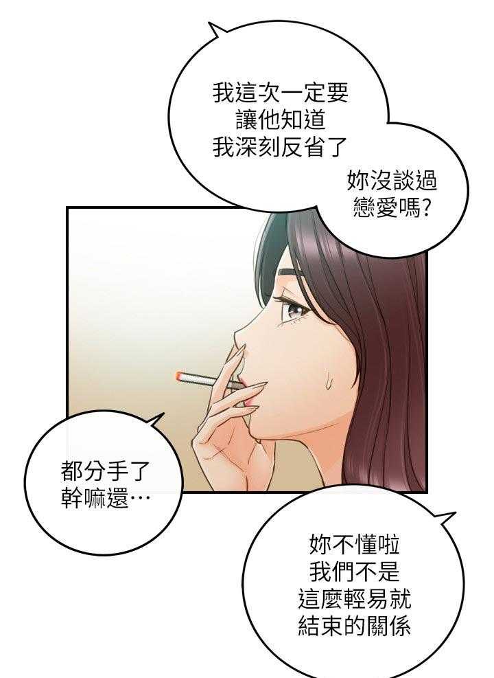 《谎言陷阱》第94话 96_不要随便说出来 第17页