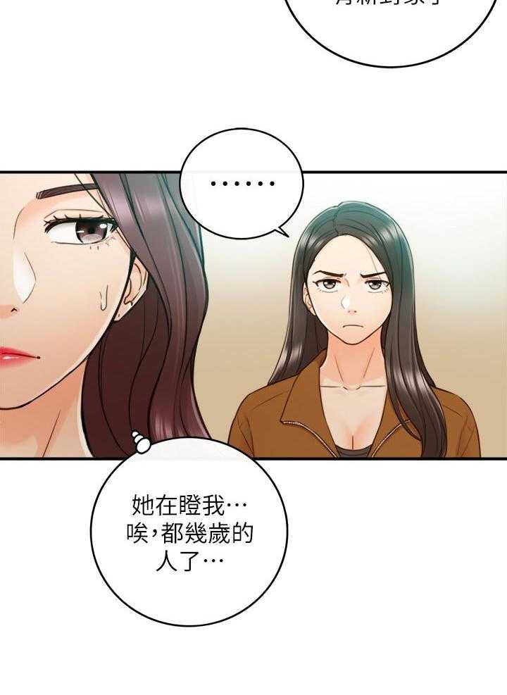 《谎言陷阱》第94话 96_不要随便说出来 第21页
