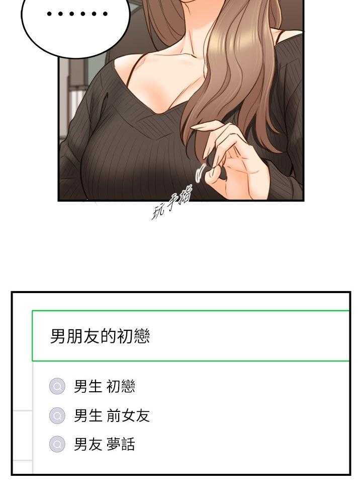 《谎言陷阱》第94话 96_不要随便说出来 第29页