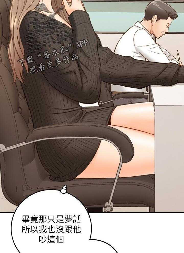 《谎言陷阱》第94话 96_不要随便说出来 第31页