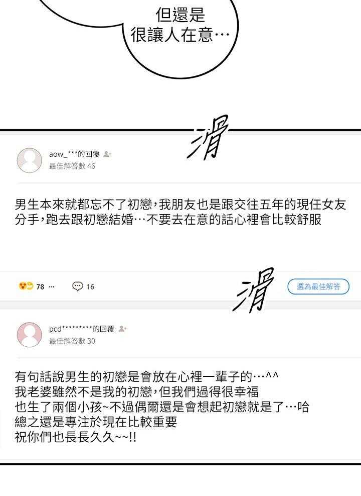 《谎言陷阱》第94话 96_不要随便说出来 第32页
