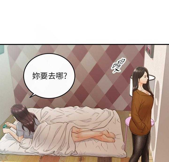 《谎言陷阱》第94话 96_不要随便说出来 第8页