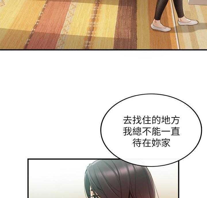 《谎言陷阱》第94话 96_不要随便说出来 第9页