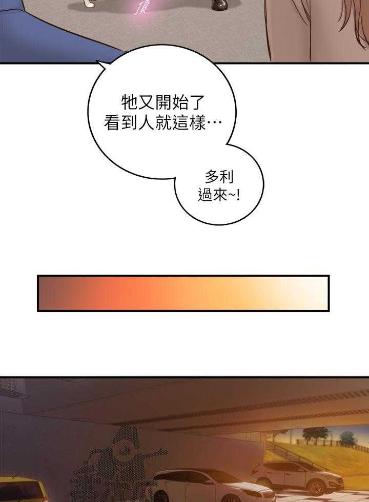 《谎言陷阱》第99话 101_暗示 第13页