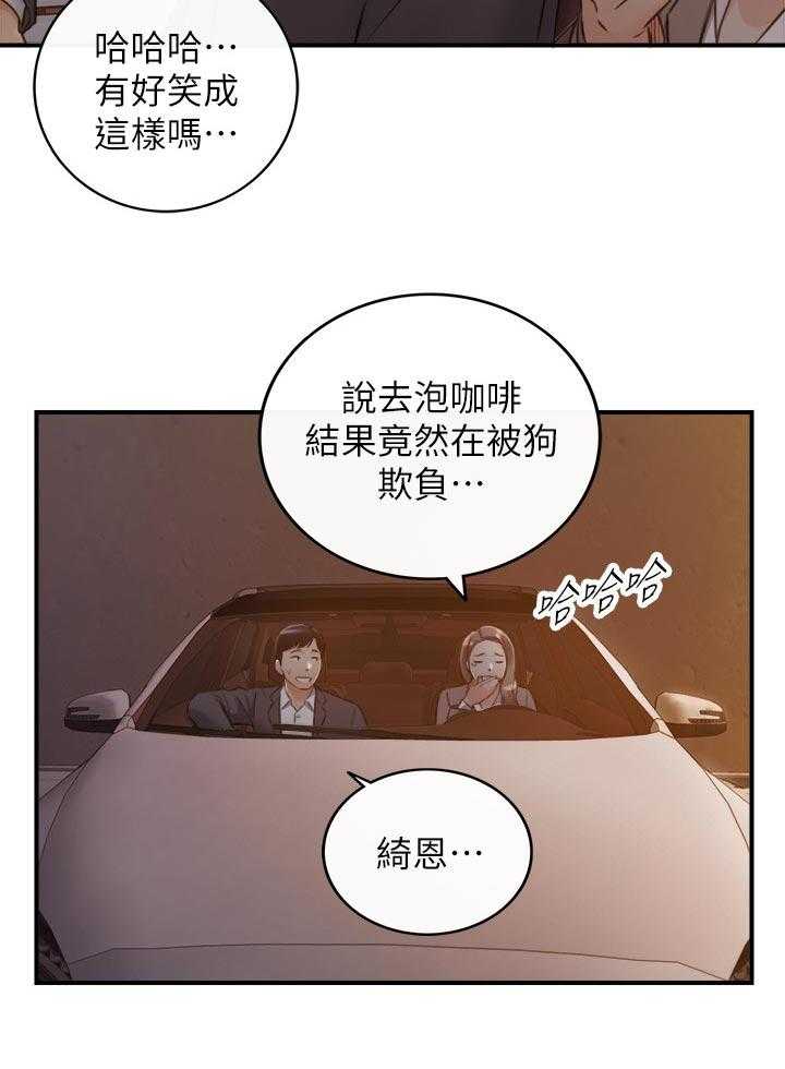 《谎言陷阱》第99话 101_暗示 第15页