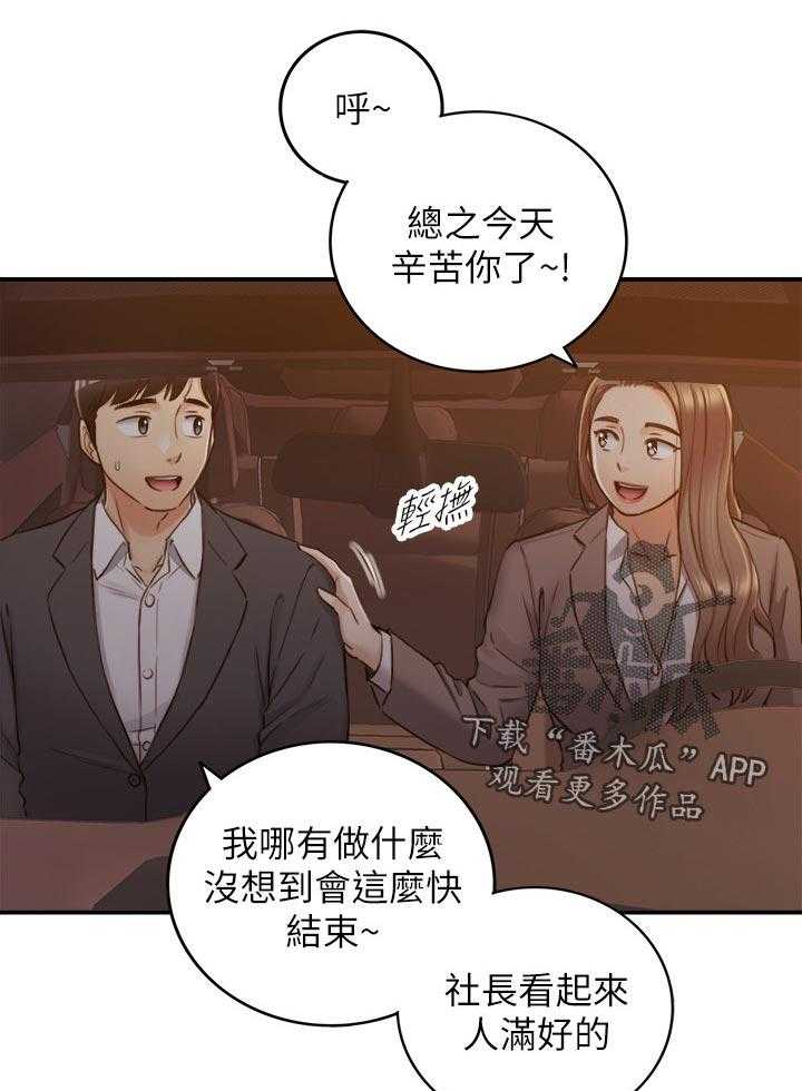 《谎言陷阱》第99话 101_暗示 第16页
