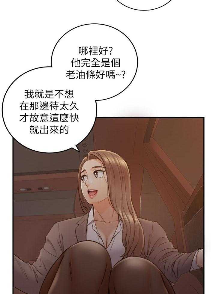 《谎言陷阱》第99话 101_暗示 第17页