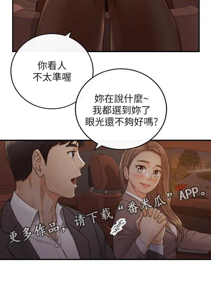 《谎言陷阱》第99话 101_暗示 第18页