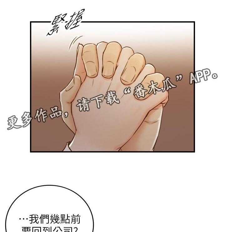 《谎言陷阱》第99话 101_暗示 第20页