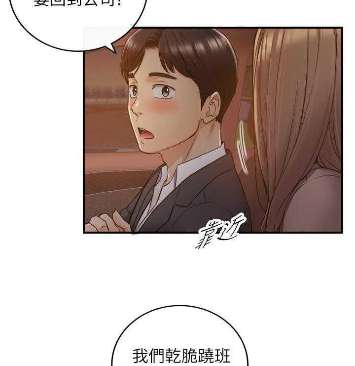 《谎言陷阱》第99话 101_暗示 第21页