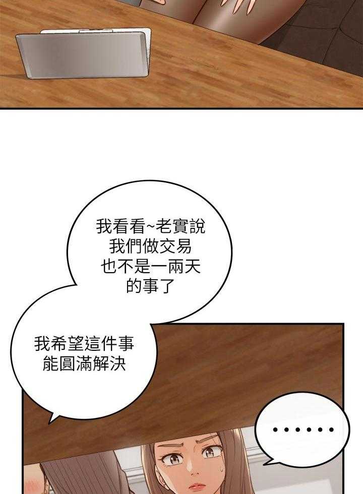 《谎言陷阱》第99话 101_暗示 第2页
