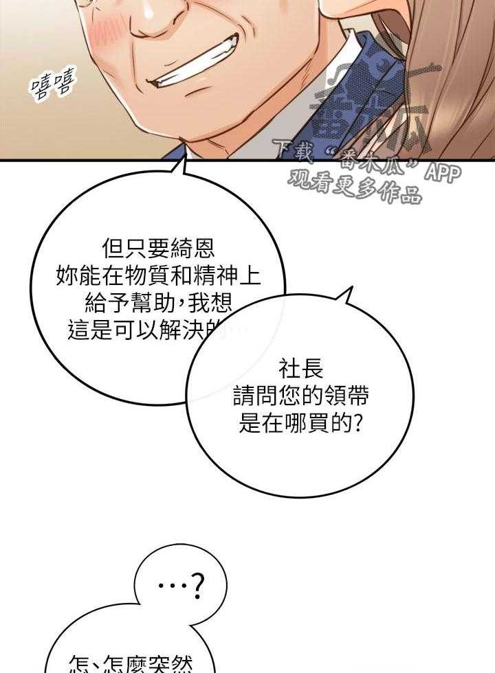 《谎言陷阱》第99话 101_暗示 第5页