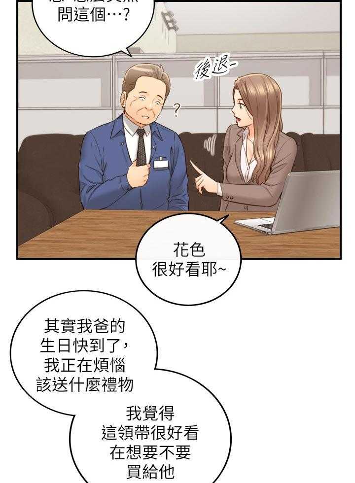 《谎言陷阱》第99话 101_暗示 第6页