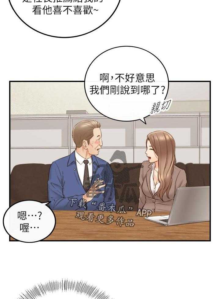 《谎言陷阱》第99话 101_暗示 第8页