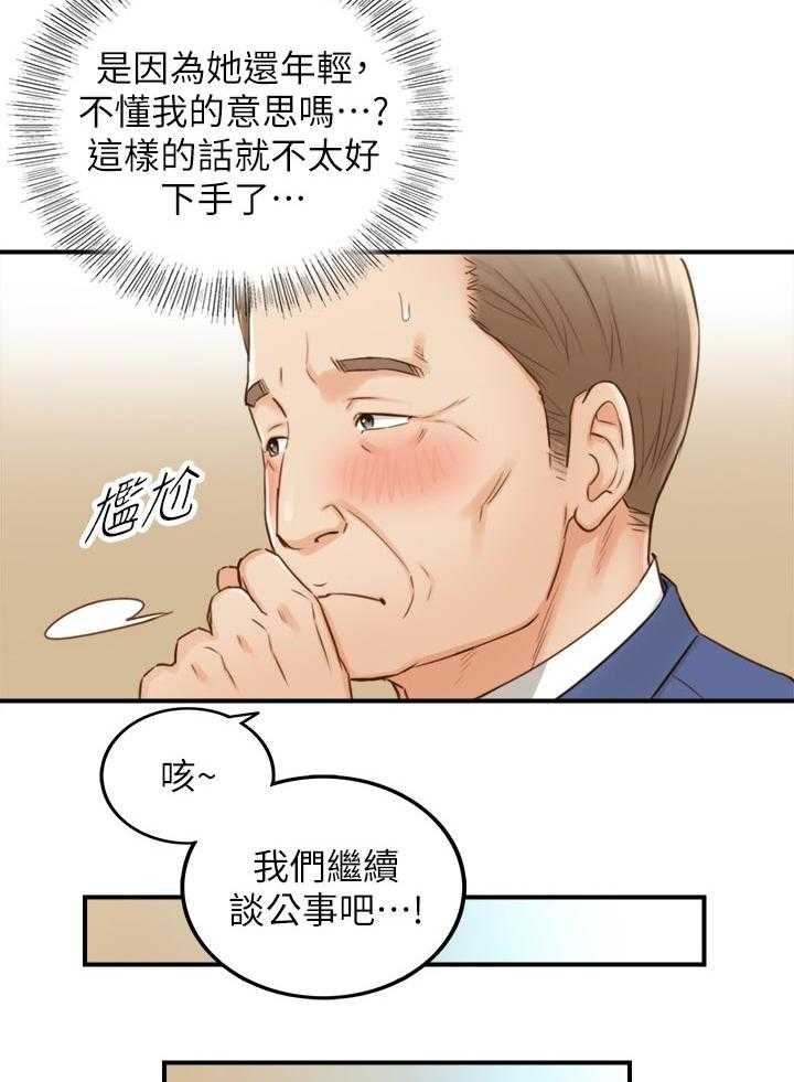 《谎言陷阱》第99话 101_暗示 第9页