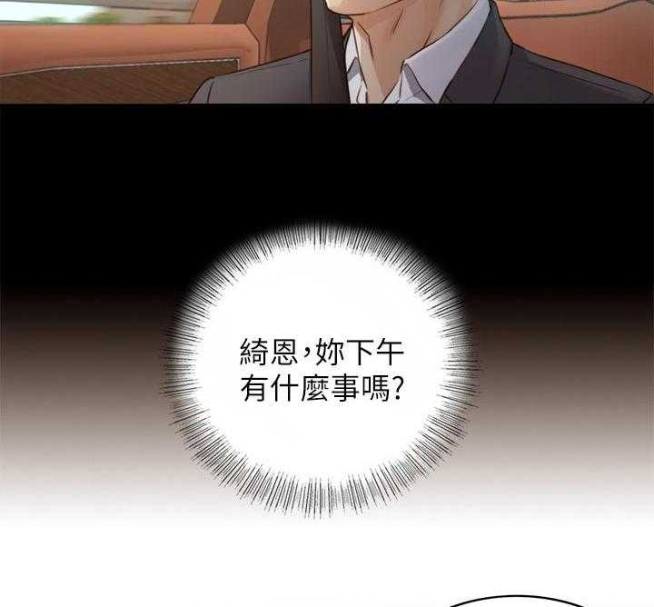 《谎言陷阱》第98话 100_支开 第11页