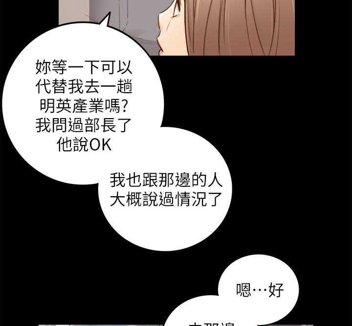 《谎言陷阱》第98话 100_支开 第15页