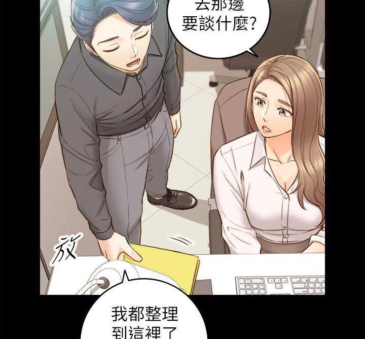 《谎言陷阱》第98话 100_支开 第16页