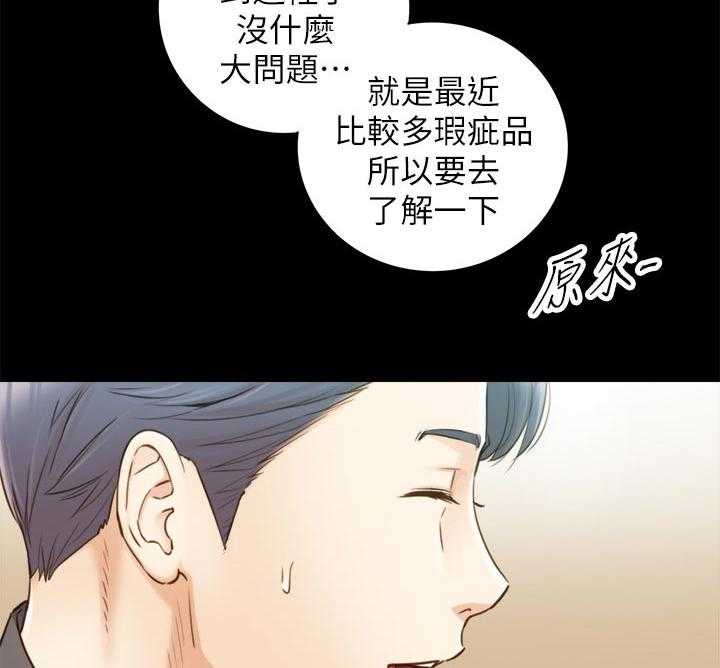 《谎言陷阱》第98话 100_支开 第17页