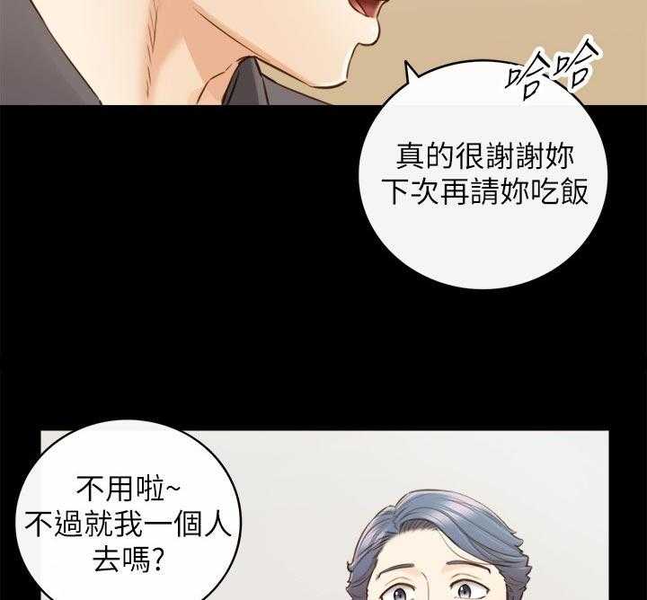 《谎言陷阱》第98话 100_支开 第18页