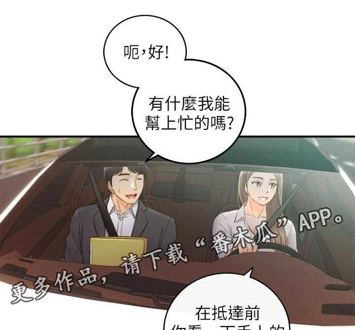 《谎言陷阱》第98话 100_支开 第23页