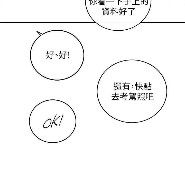 《谎言陷阱》第98话 100_支开 第24页