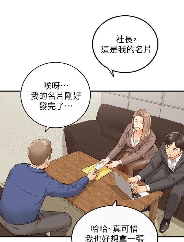 《谎言陷阱》第98话 100_支开 第31页